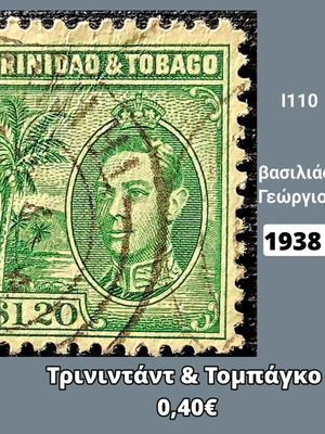Γραμματόσημο Τρινιντάντ και Τομπάγκο 1938 μεταχειρισμένο