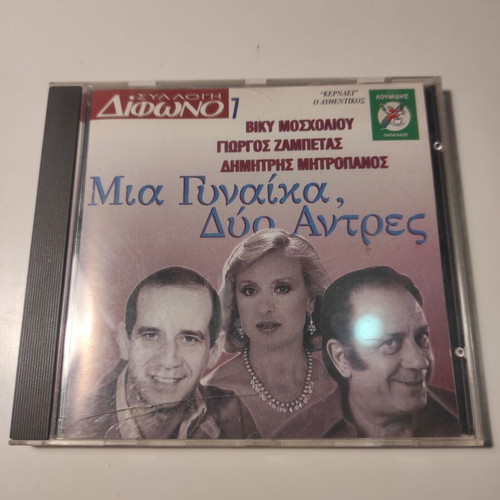 Difono #7 CD like new, Mia Gynaika, Dyo Antres, laiko