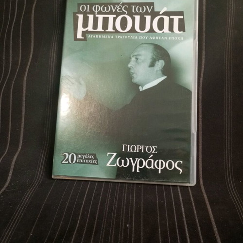 Oi Fones ton Bouat DVD like new, Giorgos Zografos