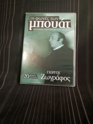 Oi Fones ton Bouat DVD like new, Giorgos Zografos