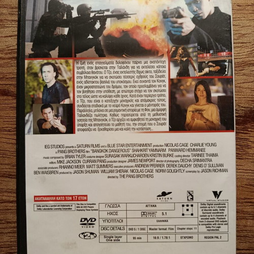 Bangkok Dangerous DVD used with Greek subtitles