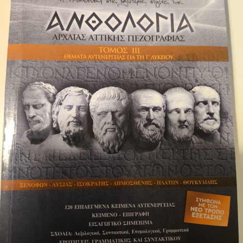 School Textbooks for 3rd Grade Lyceum used, Bacharaki editions