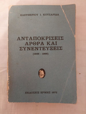 Antapokriseis Articles And Interviews 1935-1966 used