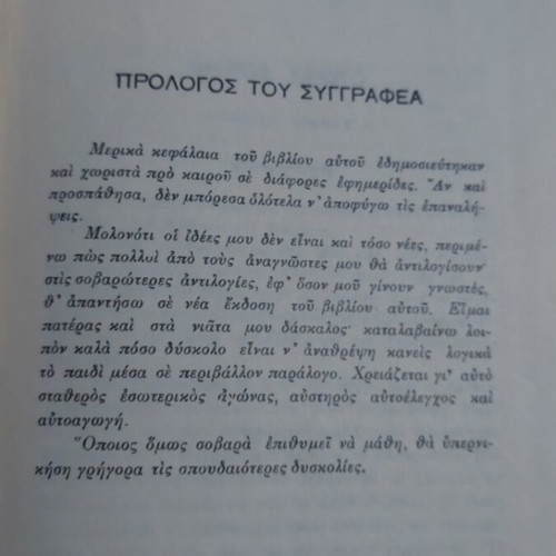 To Paidi Kai To Spiti book used, 1930 edition