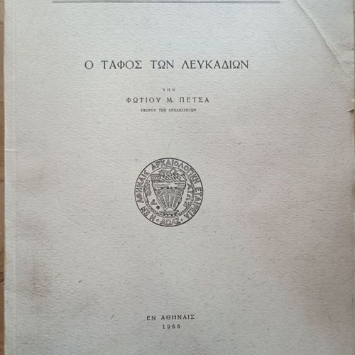 O Tafos Ton Lefkadion book used, archaeology sciences