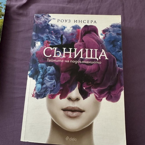 Sunishta Bulgarian book new
