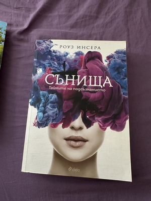 Sunishta Bulgarian book new