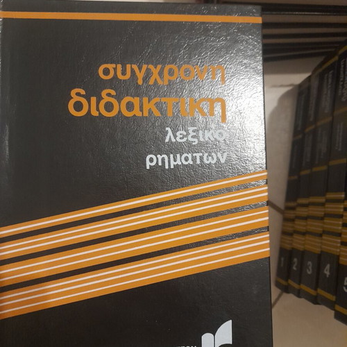 Modern Didaktiki book series, 26 volumes