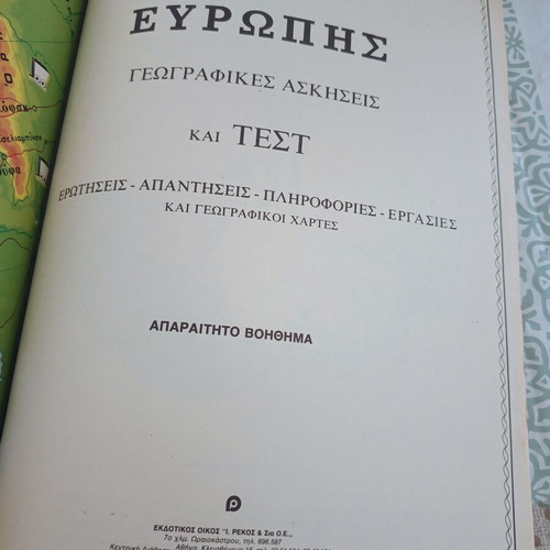 Geographic atlases of Europe and Greece, pack of 2, Rekos editions