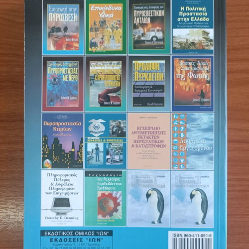 Introduction to Firefighting book like new
