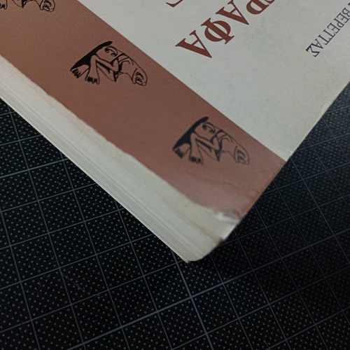 The Dead Sea Scrolls Book used, third edition