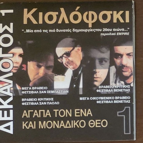 Kislofsky Dekalog 1 DVD like new, social genre with subtitles