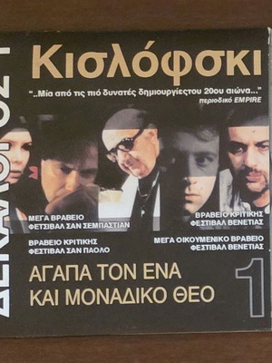Kislofsky Dekalog 1 DVD like new, social genre with subtitles