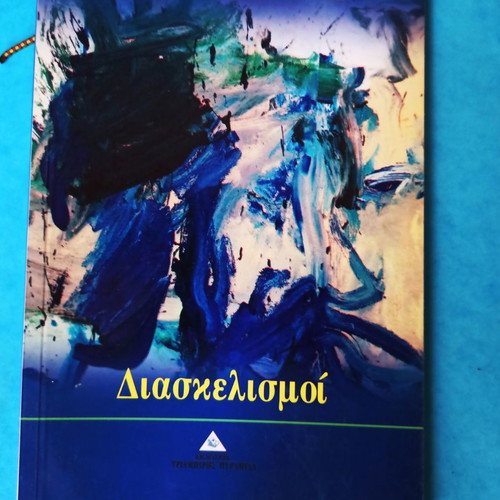 Diaskelismoi book in excellent condition