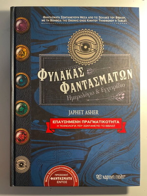 Ghostkeeper Diary and Handbook new