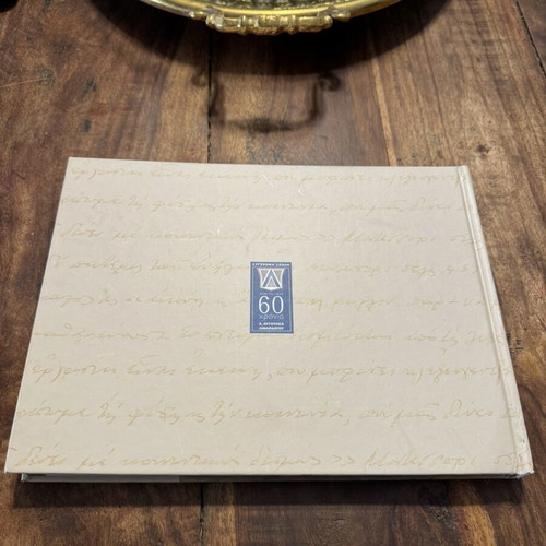 60 Years Augoulea Linardatou Album