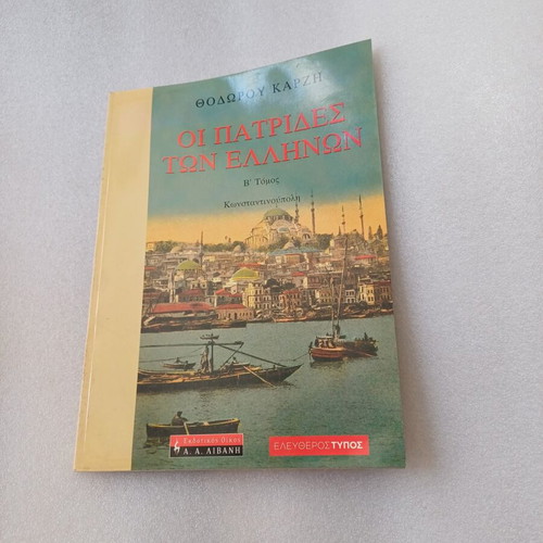 Oi Patrides ton Ellinon Constantinople book used, Greek