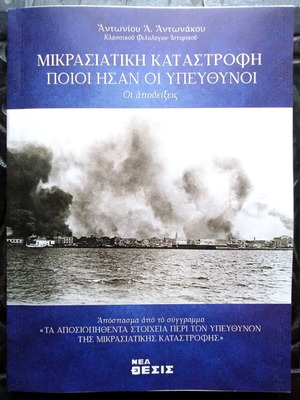 Mikrasiatiki Katastrofi Poioi Isan Oi Ypefthynoi book like new, history