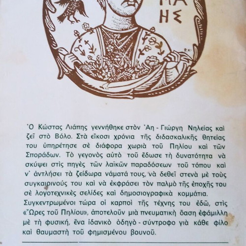Ores tou Piliou used folklore book