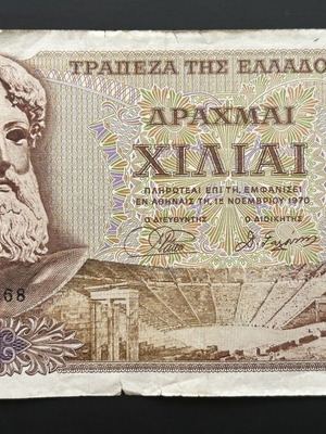 1000 Drachmae 1987 used with Antikythera Youth watermark