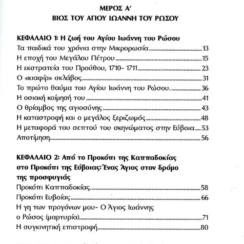 Saint John the Russian Book like new, two volumes