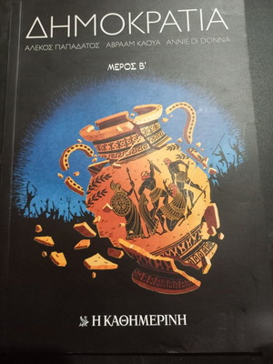 Dimokratia (Part B) comic book by Alekos Papadatos, Avraam Kawa, Annie Di Donna