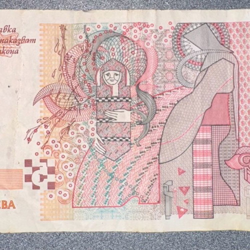 Bulgarian 5 leva banknote used, good condition
