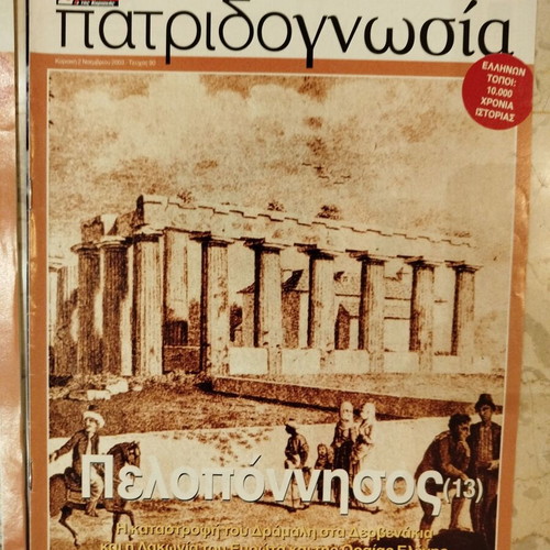 Patridognosia magazines like new, pack of 15, Peloponnese