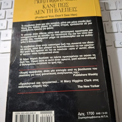 Kane Pos Den Ti Vlepeis Bell used with loose pages