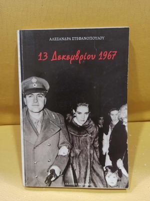 13 December 1967 book like new, history