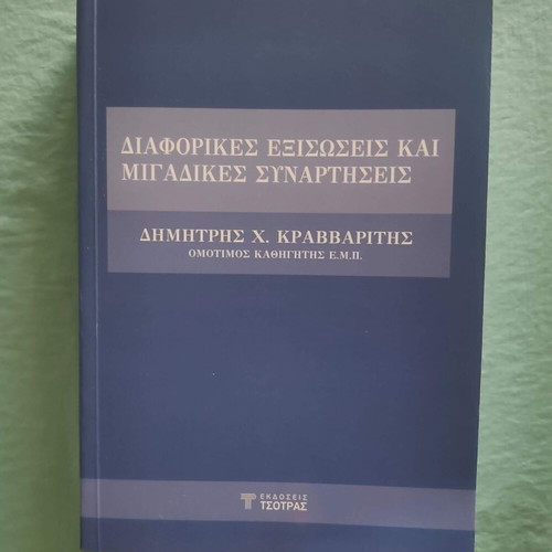 Differential Equations and Complex Functions new book