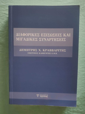 Differential Equations and Complex Functions new book