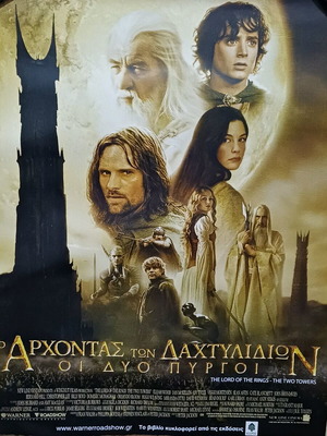 Άρχοντας των Δαχτυλιδιών αφίσες σαν καινούργιες, Οι Δύο Πύργοι