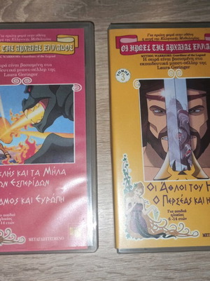 Πωλούνται δύο βιντεοκασσέτες