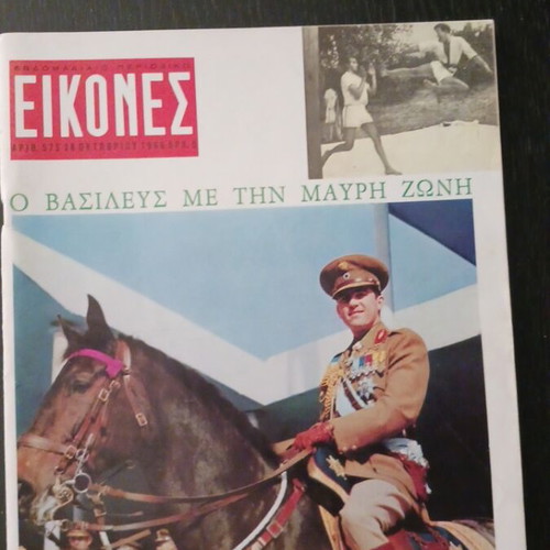 Eikones magazine October 1966 King Konstantinos