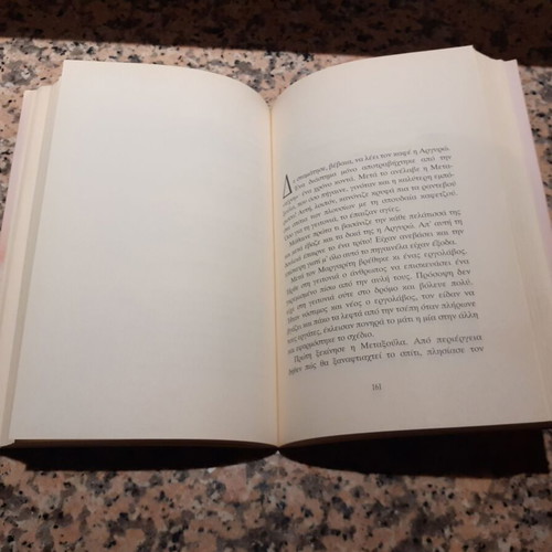 Kokkini Thalassa novel like new, Kali Karatza