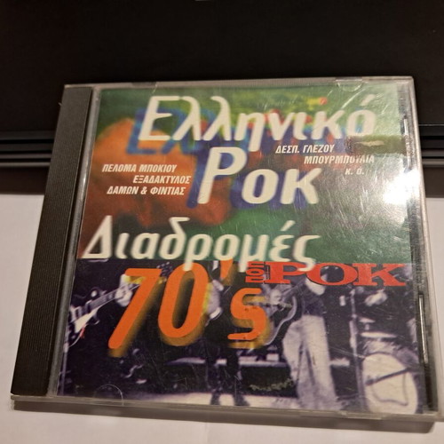 Greek Rock Diadromes 70's CD used