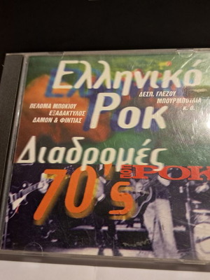 Greek Rock Diadromes 70's CD used