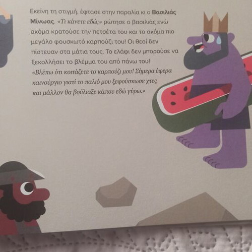 Children's Book Οι Θεοί Του Ολύμπου new, Greek