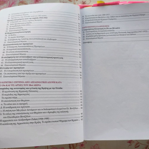 History School Aid for 3rd Grade Lyceum Topics of Modern Greek History like new
