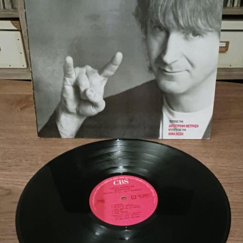 Nikos Karvelas Diavolaki vinyl record like new, rock