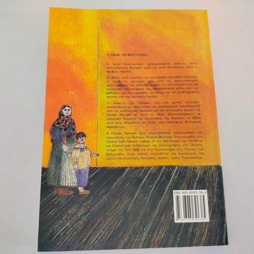 Pamela Howard What Is Scenography? Book, 2nd edition, Epikentro