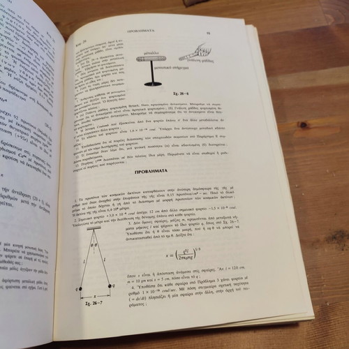 Physics textbook used, Greek language