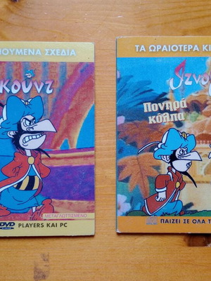 Iznogoud 2 DVDs dubbed like new