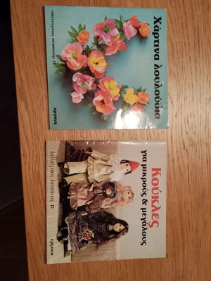 Craft books like new, set of 2