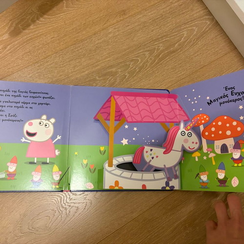 Posoi Monokeroi children's book like new with pop-up images
