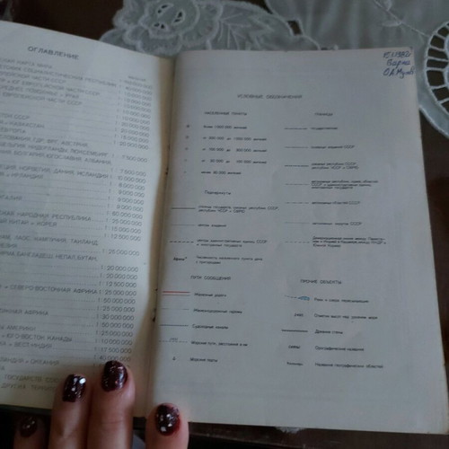 Pocket atlas used from 1981 in Russian language