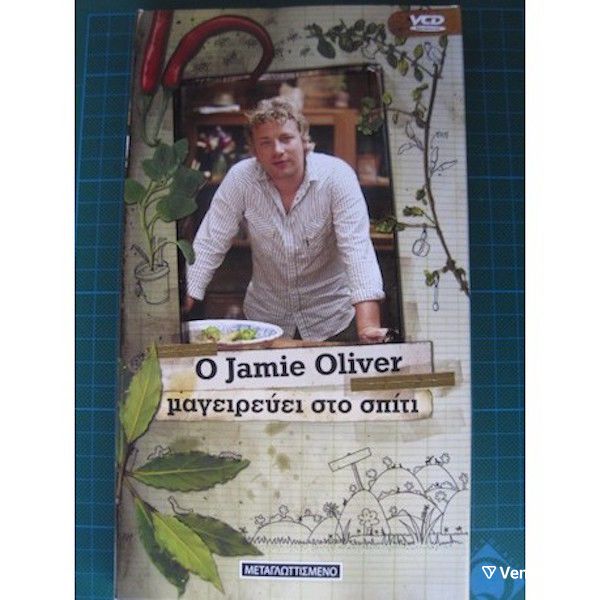  O Jamie Oliver magirevi sto spiti.12 vcd.