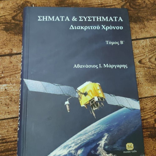 Signals and Systems Volume B used
