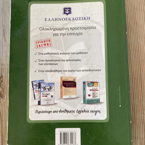 Ekfrasi Ekthesi for A Lykeiou textbook used, Greek language
